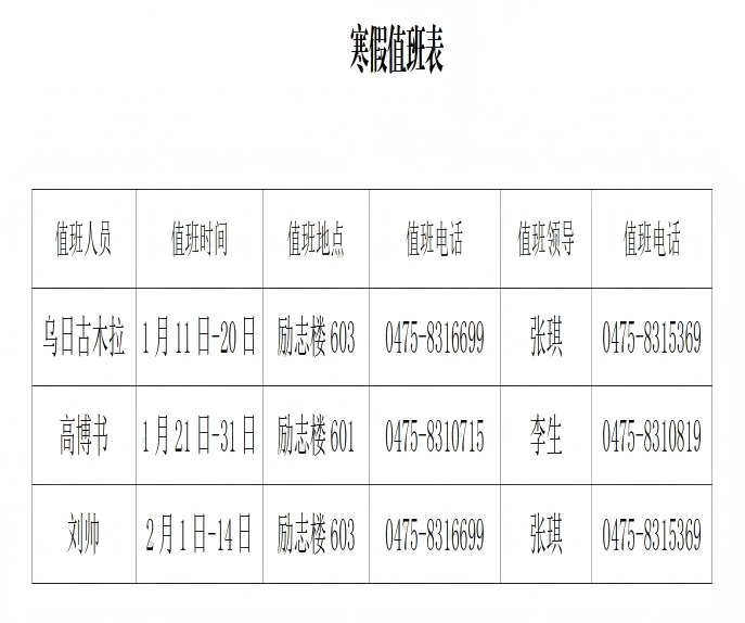寒假值班表_上传.png